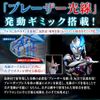 Bandai MEMORIAL Edition Blazerless