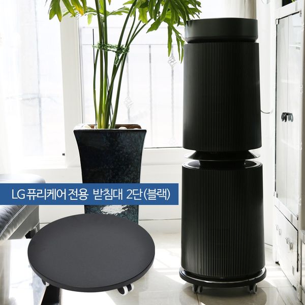 LG PuriCare Black 2-Stage PuriCare Air Purifier Base MDB2