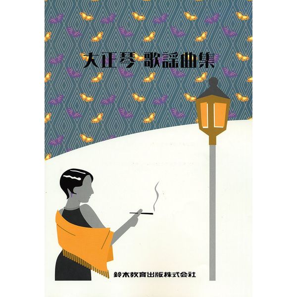 SUZUKI Suzuki, Taishogoto Song Collection