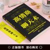 高情商聊天术