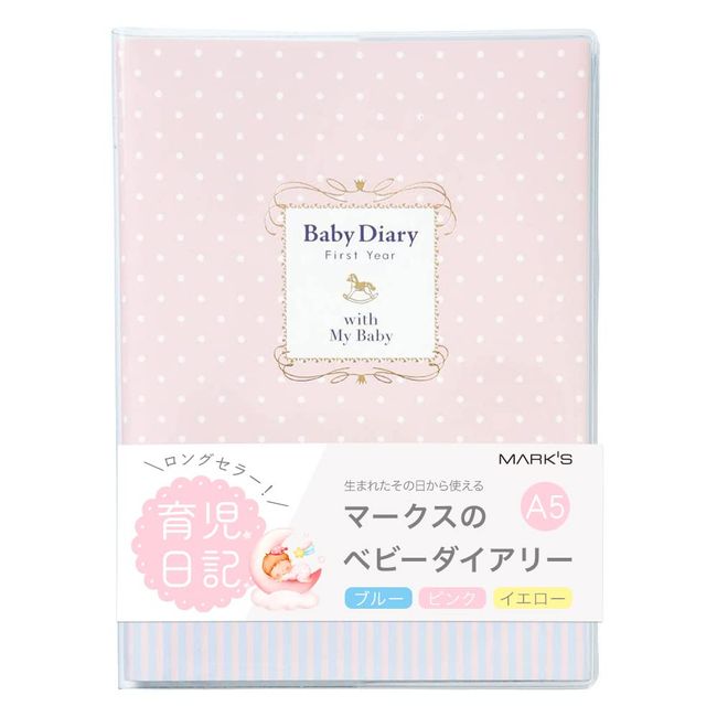 マークス ポニー・A5/ベビーダイアリー/ピンク CDR-BDR01-PK 育児日記 育児日誌 育児ダイアリー 成長記録 子供 ギフト 日付フリー