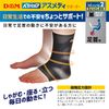 D&M ATHMD Aspedy Ankle Supporter, Fixed, Protection, Pain Prevention, Level 2, Slightly Tightening, Sleeve Type, Thin, For Ankles, Made in Japan, Black, One Size Fits Most