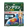 【第2類医薬品】バンテリンコーワパットEX 14枚×3