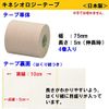 nitiban batoruuxin kinesiorozi-te-puserapoa 75 mm Wide 5 m Roll (Expanded When), 4 Rolls/Pack
