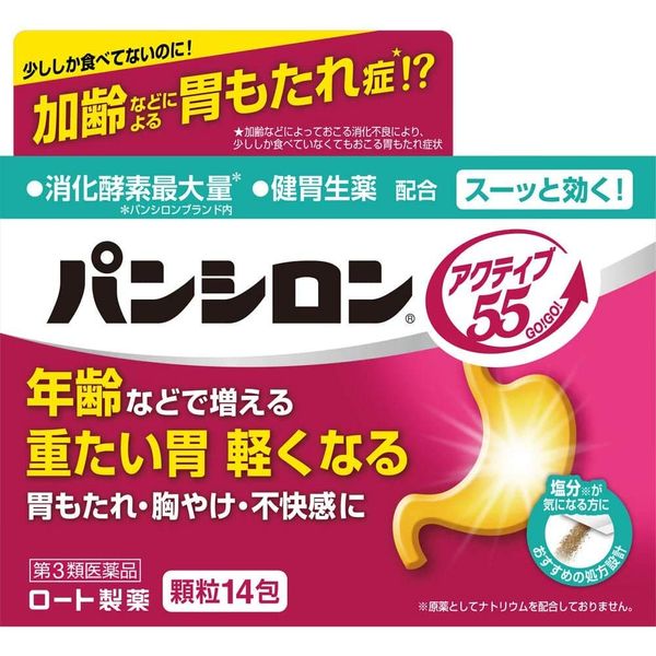 【第3類医薬品】パンシロン アクティブ55 1.023g×14 ×4