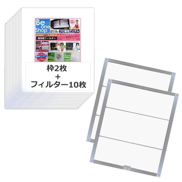 B-One Frame Filter Set, Width 7.9 x 10.6 inches (200 mm) x 10.6 inches (270 mm), Other (2 Frames + 10 Filters), Thick, Range Hood Filter, Ventilation Fan Cover, Made in Japan, Safe and Safe Flame