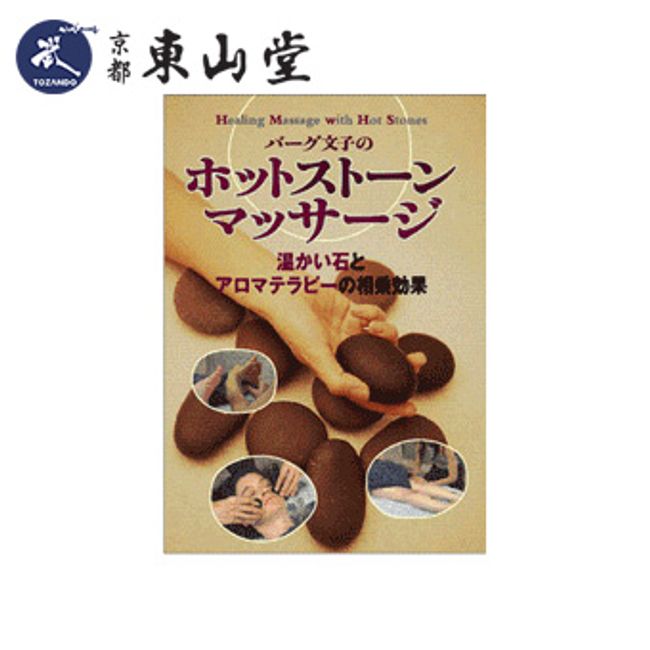 [DVD]<br> hot stone massage