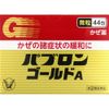 【免直邮空运】大正制药感冒顆粒44包