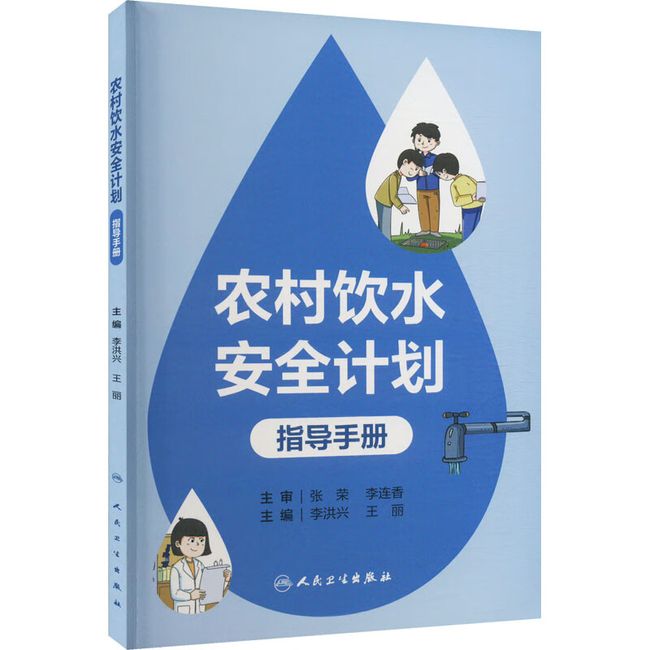 农村饮水安全计划指导手册