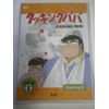 クッキングパパ 第1部 Vol.6 [DVD]