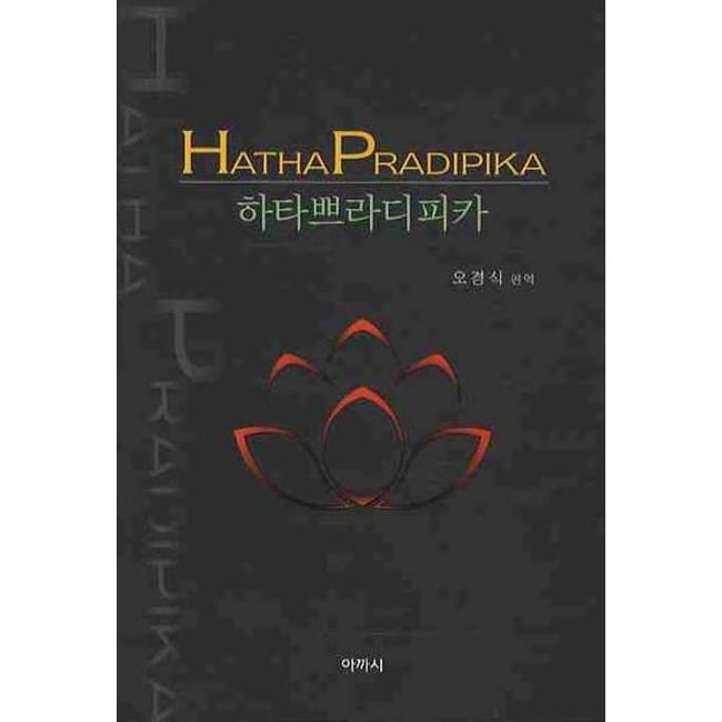 Compilation of Hatha Yoga Pradipika, Akasi, Oh Gyeong-sik