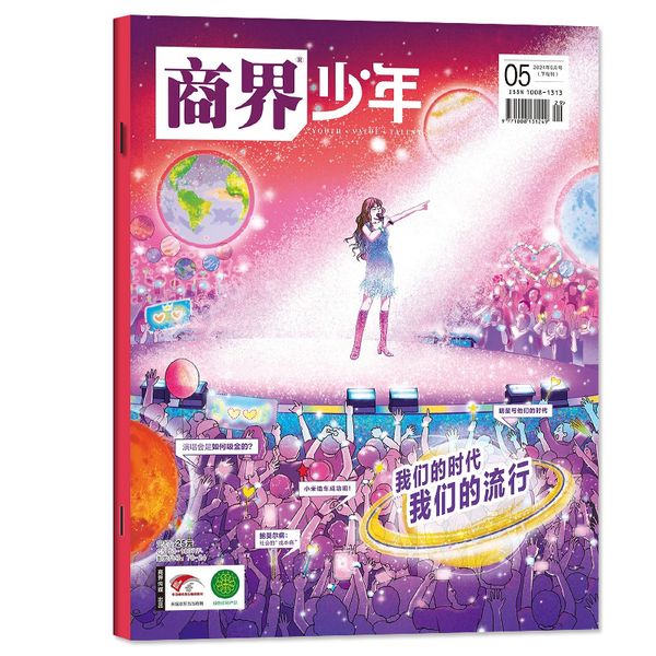商界少年杂志2024年5月 单月 9-15岁青少年初中小学生财商成长培养财经过刊