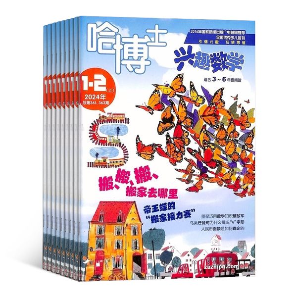 哈博士兴趣数学3-6年级+好家长兴趣语文3-6年级杂志组合 2024年9月起订 全年订阅 学习辅导资料 数学辅导 小学生学习辅导期刊书籍杂志 杂志铺