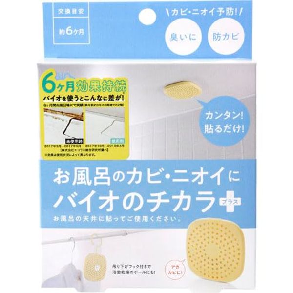 Bio Power Plus for Bath Mold