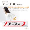 【第3類医薬品】ホノミ漢方 デーチカ 50g