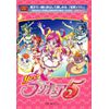 ドラス パソコンであそぼ!YESプリキュア5