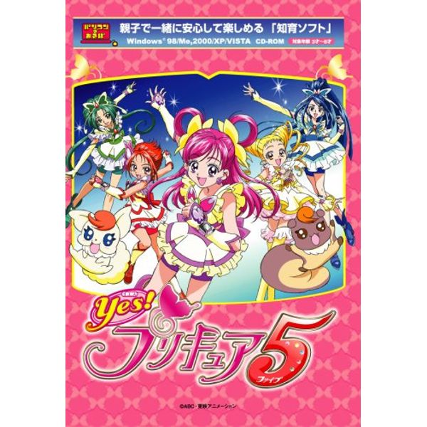 ドラス パソコンであそぼ!YESプリキュア5