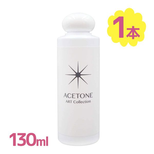 Nail remover Space Nail Acetone 130ml Gel nail remover Sculpture Nail remover Commercial use