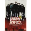 容疑者 室井慎次 [DVD]