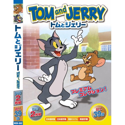 トムとジェリー BLUE BOX ( DVD2枚組 39話収録 ) MOK-002