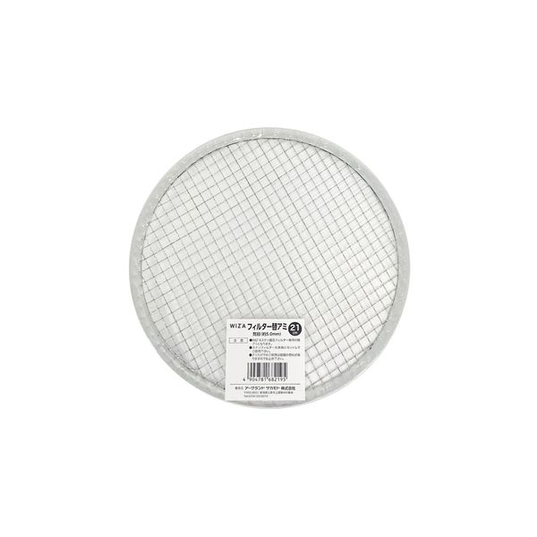 Wiza 727343 Arclans Fleui Stainless Steel Garden Filter, Replacement Net for 8.3 inches (21 cm), Coarse