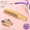 Satsuma Lash Comb Gift 4 Size 5 Minutes with Paulownia Box Wrapping, Made in Japan