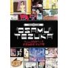 フィルムは生きている/手塚治虫伝 マンガ篇 [DVD]