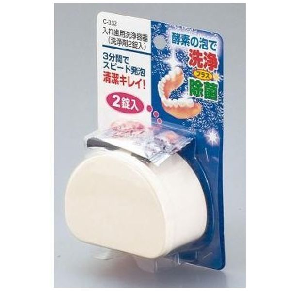 FCC Denture Cleaning Container