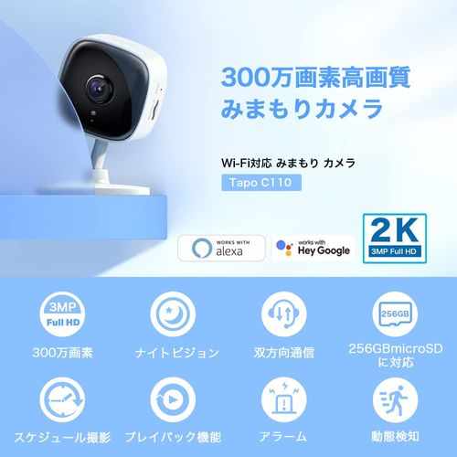 TP-Link Tapo C110 3 Megapixel Network Wi-Fi Camera, Pet Camera, 1296p Full HD, Indoor Camera, Night Photography, 3 Years Manufacturer's Warranty
