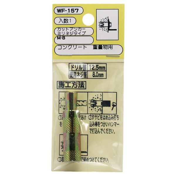 WAKI M8 Cut Anchor for Concrete Heavy Items Millimeter Screw Type
