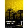 Completely additive-free beauty oil baobab oil n∞n heel keratin massage oil (100)