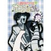しあわせソウのオコジョさん 10 [DVD]