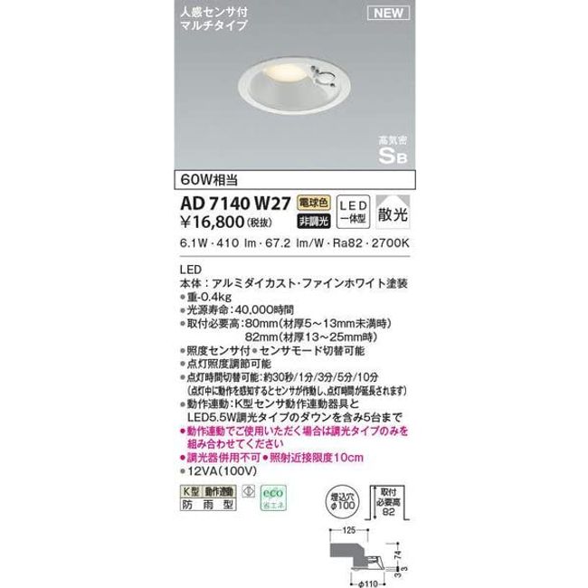 Koizumi Lighting AD7140W27 LED (Bulb Color) Downlight, Equivalent to 60W