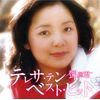 テレサ・テン ベスト・ヒット(通常盤)(SACD)
