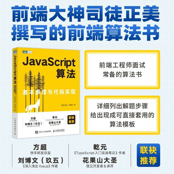 JavaScript算法：基本原理与代码实现