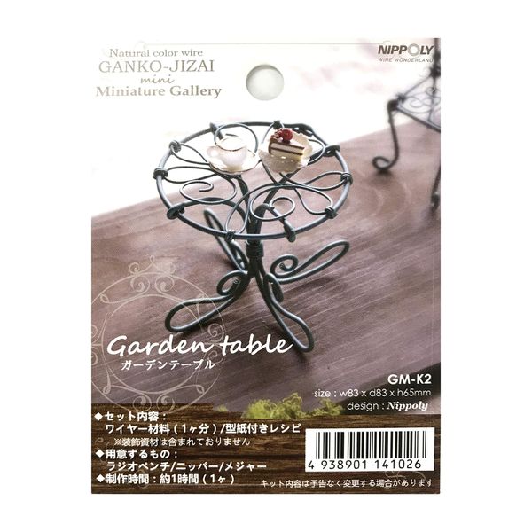 Nippon Kasen Stubborn Mini Miniature Gallery Garden Table