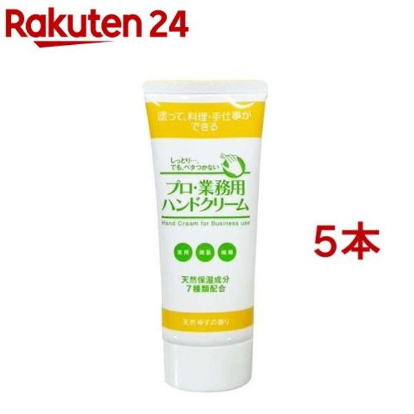 Professional hand cream yuzu scent (60g*5 pieces set)