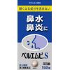【第2類医薬品】「クラシエ」ベルエムピS小青竜湯エキス錠 192錠