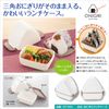MI Creations Rice Ball Lunch Case, Made in Japan