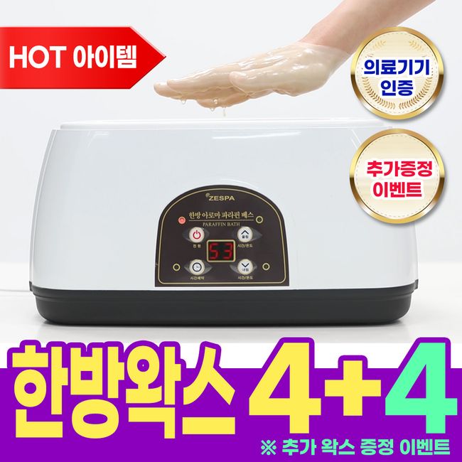 Jespa paraffin hand treatment device for home oriental medicine paraffin bath Medical device certification paraffin wax hands and feet warming cover [Satisfaction 1st place free AS 10 years], ZP2000 (oriental medicine paraffin bath)