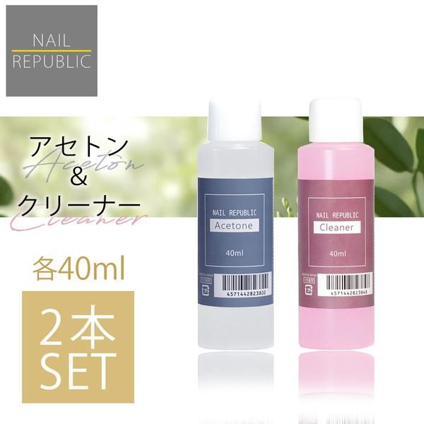 Set of 2 at this price! Acetone cleaner, 40ml each, gel nail remover, nail cleaner, gel nail remover, uncured gel remover, made in Japan 