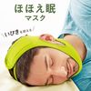 La-Vie 3B-3703 Sleeping Mask, Prevents Snoring, Bad Breath Viruses and Bacteria Prevention, Mask, Sleep, Good Sleep, Small Face, Tightening, Face Up, Green