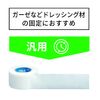 Micropore 1530-3 (75MM) 4 Can White