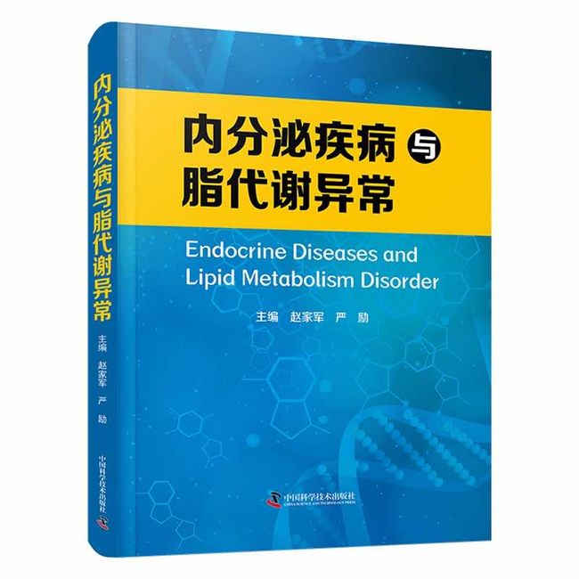 内分泌疾病与脂代谢异常