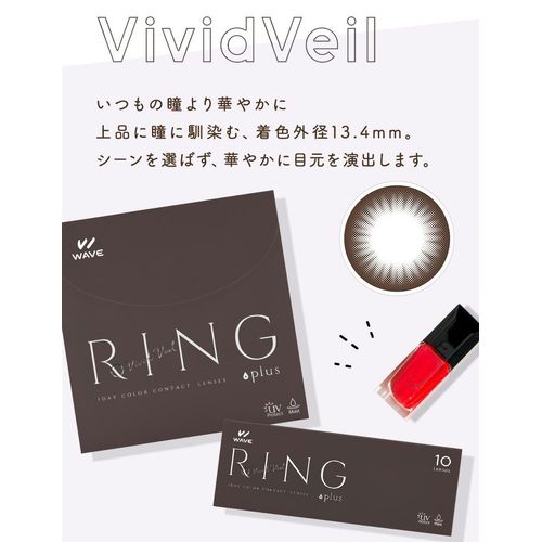 カラコン WAVEワンデー UV リング plus ヴィヴィッドベール 30枚入り 2箱セット 【BC】8.7 【PWR】-6.50