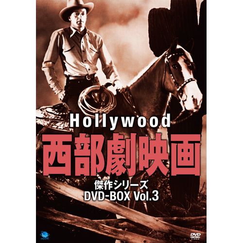 ハリウッド西部劇映画 傑作シリーズ DVD-BOX Vol.3