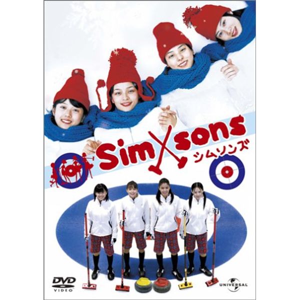 シムソンズ 通常版 [DVD]