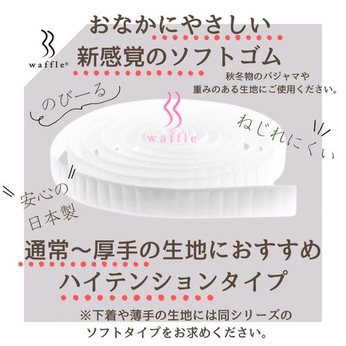 BB Waffle: Reliable Made in Japan; Soft rubber that is gentle on your stomach HB20-3.5; Reduces the tightness of rubber, medium folding, and twisting; Suitable for regular trousers for rubber and nursing care/child care/awarded the Good Design Award (Rubb
