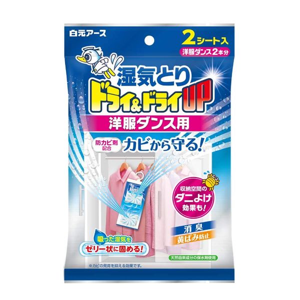 Dry & Dry UP Wardrobe 2 Seat Dehumidifier