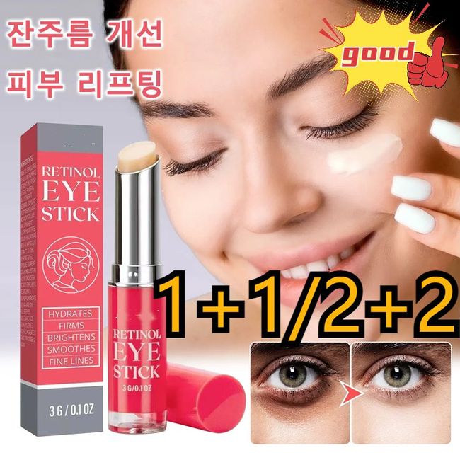 1+1/2+2 Retinol Eye Cream Stick, Dark Circles Excellent Eye Area Improvement, Young Skin, 3g*8, 3g, 8pcs